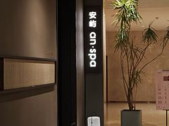 -安屿an·spa(卓悦中心商场店)