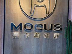 门面-MOCUS莫卡斯餐厅(祥云小镇店)