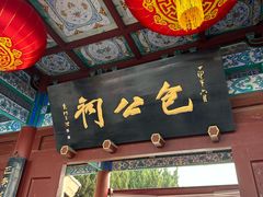 -开封包公祠