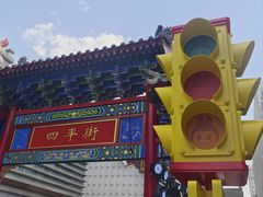 -皇城恒隆广场