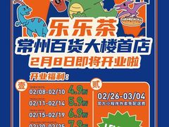 -LELECHA乐乐茶(百货大楼店)