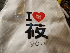 -西贝莜面村(近铁城市广场店)