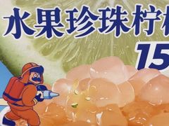 -煲珠公·老红糖珍珠奶茶(长宁龙之梦店)