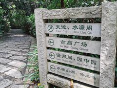 -水濂山森林公园