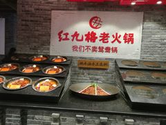 -红九格老火锅(三峡广场店)