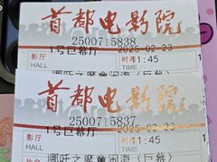 -首都电影院(天津店 中国巨幕)
