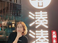 -湊湊火锅·茶憩(东城万达店)