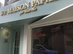 门面-蝶舍·MAISON PAPILLON