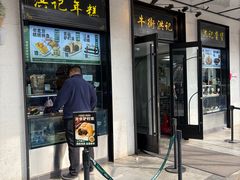 -牛街洪记小吃店(牛街店)
