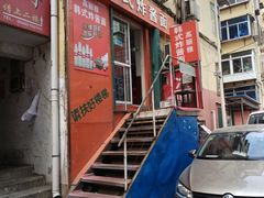 -高丽雅韩式炸酱面(南洪街店)
