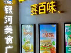-赛百味SUBWAY(万柳华联店)