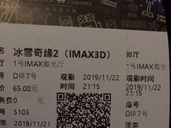 -英皇电影城(英皇集团中心IMAX店)