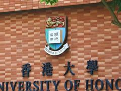-香港大学