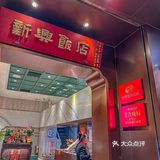 升温前老广快来吃一锅热乎乎的羊肉煲吧！