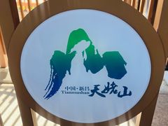 -天姥山景区