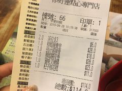 账单-添好运点心专门店(深水埗店)