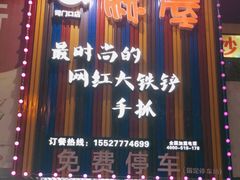 -特色酱椒鱼私房菜(黄鹤楼店)