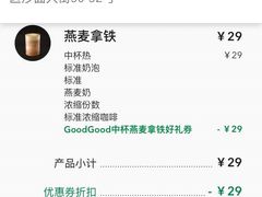 燕麥拿鐵-星巴克臻选(广州沙面店)