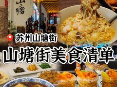-山塘街