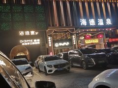 -海德温泉生活馆(朝阳大悦城店)