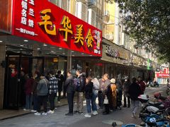 -毛华美食(清扬路店)