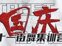 -零下舞度·街舞连锁机构(万科中心店)