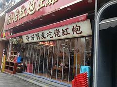 -佬缸炮江湖川菜(玉林店)