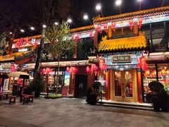 -胡大饭馆 24h(簋街总店)