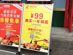 -蛙一刀·麻椒鱼火锅(金仙桥店)