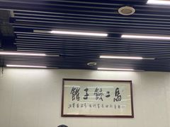 -回坊马二饺子馆