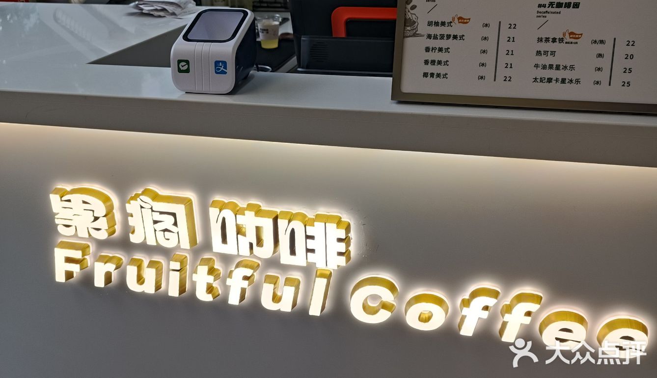 特别的胡柚美式