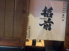 -稻前Taoki(方圆荟店)