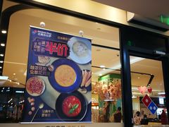 门面-达美乐比萨(东新路店)
