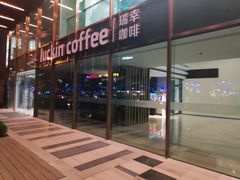 -瑞幸咖啡(太阳CITY店)