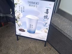 -唐沫茶兮(首山店)