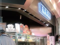 -LELECHA乐乐茶(美罗城店)