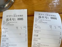 -老号牛王庙金宴面店(锦东路253号院店)
