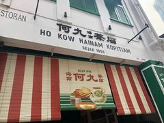 -何九海南茶店(鬼仔巷店)