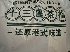 -香港十三座(宝山万达店)