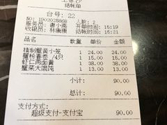 账单-王家沙点心店(南京西路总店)