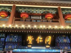 -北京前门大栅栏