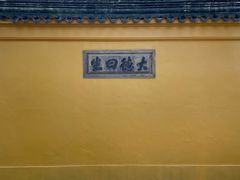 -西园戒幢律寺