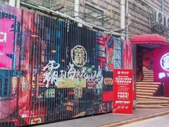 -霸王虾·小龙虾香辣蟹(玉林店)