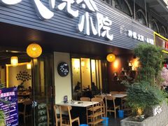 门面-大院小院传统火锅·小酒馆(北城天街店)
