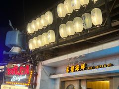 -桥东喜碧海鲜街(水东街店)