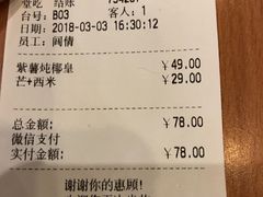 账单-满记甜品(南京虹悦城三店)