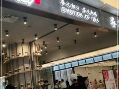 门面-眷茶(大卫城10楼店)