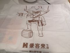 -豪客来牛排(华创国际广场店)