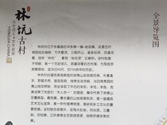 -林坑古村落