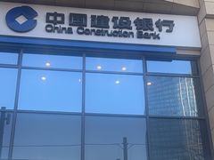-中国建设银行(北京东三环中路支行)